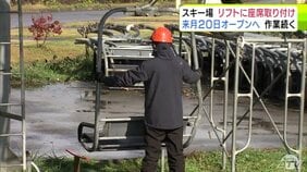 12月のオープンに向けてリフトに座席を取り付け　「安全に滑れるように」青森市のスキー場で本格的な冬に向けた準備着々と進む|TBS NEWS DIG