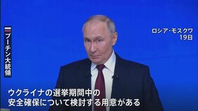 プーチン大統領が年末恒例の大記者会見　ウクライナ大統領選実施なら「安全確保を検討する用意ある」|TBS NEWS DIG