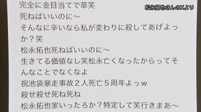 【速報】「池袋暴走事故」の遺族・松永拓也さんを中傷したなどの疑いで横浜市の女子中学生(14)を書類送検へ 「殺してあげようか」などと送信 警視庁|TBS NEWS DIG