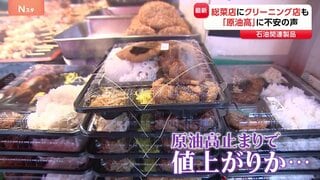 ホルムズ海峡“封鎖”…原油価格高止まりでどのような影響が？「どこまで維持することができるか」総菜店からクリーニング店まで日本経済への影響懸念拡大| TBS CROSS DIG with Bloomberg