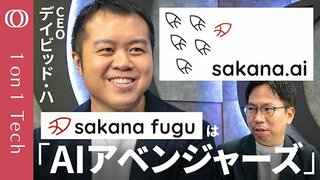 【最強AIの“いいとこ取り”で最高性能】Sakana AI創業者／Sakana FuguはGPT・Claude・Geminiの“集合知”／ミュトス級AI停止→日本は脱・依存が必須【1on1Tech】| TBS CROSS DIG with Bloomberg