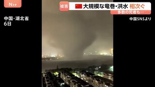 中国南部で竜巻・洪水被害「村が丸ごとなくなってしまった」多数の死者、行方不明者も　台風影響か| TBS CROSS DIG with Bloomberg