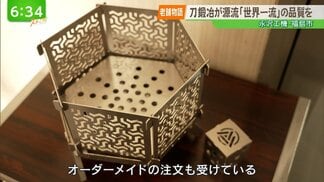 【老舗物語】目指すところは「世界一流」老舗板金店の新たな挑戦はアウトドアブランドの設立　|　福島のニュース│TUF