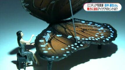 FORTRANプログラミング500題 田中廣 日刊工業新聞社 ミニチュア写真家・田中達也さん インスタフォロワー約400万人 世界を