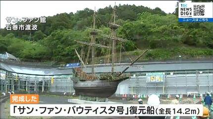 支倉常長の姿に思いをはせて」サン・ファン・バウティスタ号“4分の1