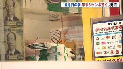 去年1億5000万円の当選者が出た『大黒様の宝くじ』に長い列 年末