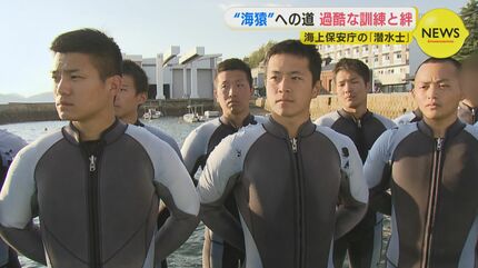 海猿”への道 「他の命を背負って潜る」 海上保安庁「潜水士」育成訓練