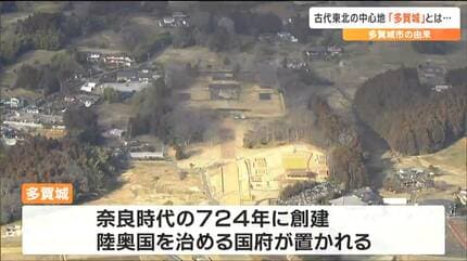 軍事的意味合いのある拠点だった」古代東北の中心地“多賀城”とは何だっ