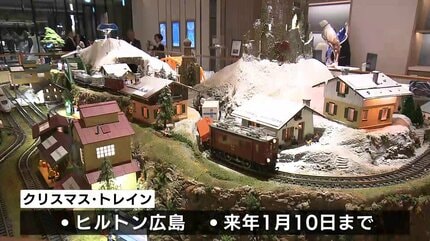 地域に還元したい！」巨大ジオラマ ”クリスマス・トレイン” 始動