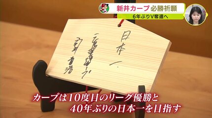 V奪還へ「鼻息荒くしています」広島カープ 新井貴浩監督 6年ぶりの