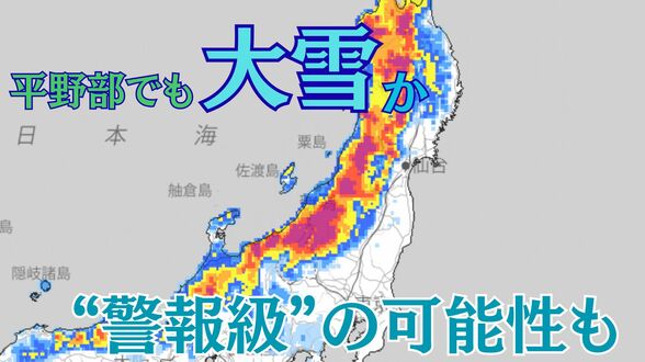 【大雪情報】北陸地方　山間部だけでなく平野部でも大雪おそれ　最大70cm積雪予想　雪雲滞留で“警報級”の可能性【雪と雨と風のシミュレーション】　|　富山のニュース｜天気・防災｜チューリップテレビ