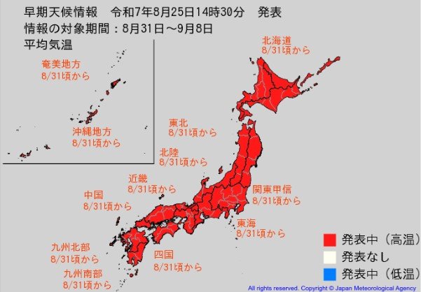 「10年に一度」向こう2週間もかなりの高温になる可能性　8月31日頃～関東甲信、北海道、東北、北陸、東海、近畿、中国、四国、九州北部、九州南部・奄美、沖縄【早期天候情報】気象庁は熱中症や農作物の管理に注意呼びかけ|TBS NEWS DIG