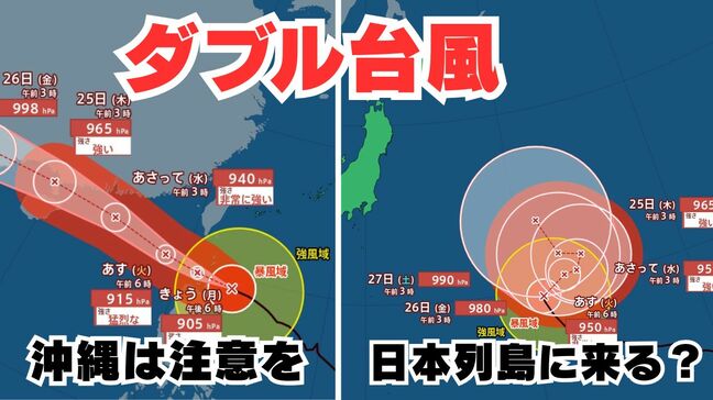 【ダブル台風】非常に強い「台風18号（ラガサ）」先島諸島は警戒を　非常に強い「台風19号（ノグリー）」最大瞬間風速65mのおそれも　日本列島には来る？16日間の天気シミュレーション【気象庁 台風情報 今後の台風進路は？22日午前7時15分更新】|TBS NEWS DIG
