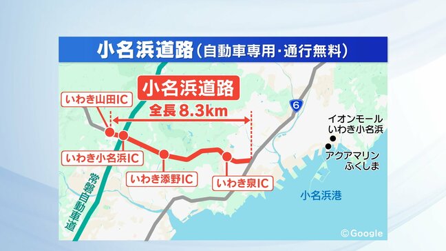 「待ちに待った」小名浜道路が開通　その役割と地元の期待　福島・いわき市|TBS NEWS DIG