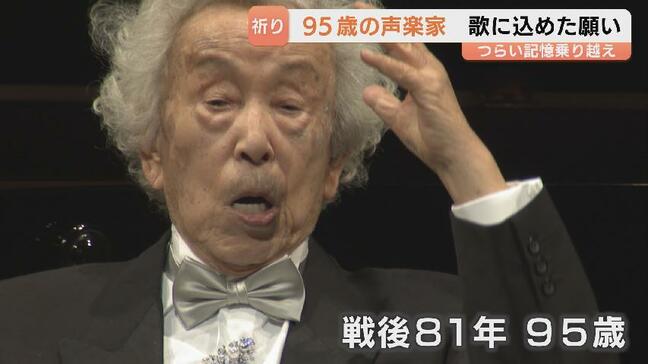 2度の空襲を生き抜いた95歳声楽家 集大成のリサイタル 14歳で作曲した「幻滅」を披露|TBS NEWS DIG