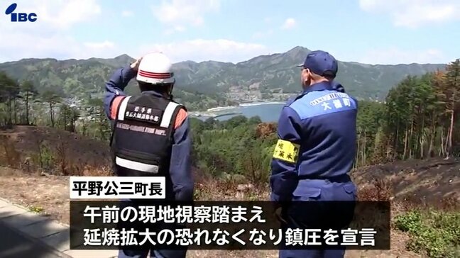 山林火災発生11日目で鎮圧を宣言 今後「鎮火」へ監視や残火処理を継続 岩手・大槌町|TBS NEWS DIG