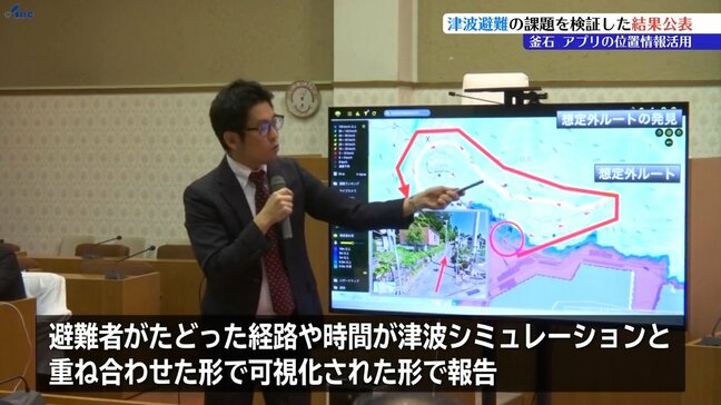 位置情報から避難所・経路の利用状況を可視化　津波避難訓練の実証実験結果を公表　住民のアプリ・インストール数向上が課題　岩手・釜石市|TBS NEWS DIG