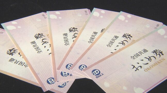「おこめ券」450万円分を誤廃棄…金庫に戻さず倉庫に放置 市職員2人を減給処分 大分・別府市|TBS NEWS DIG