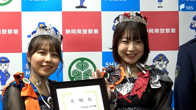 「自分自身も運転に気をつけたい」静岡のご当地アイドル「OrangeLeaf」が交通安全大使に 15日から「年末の交通安全県民運動」|TBS NEWS DIG