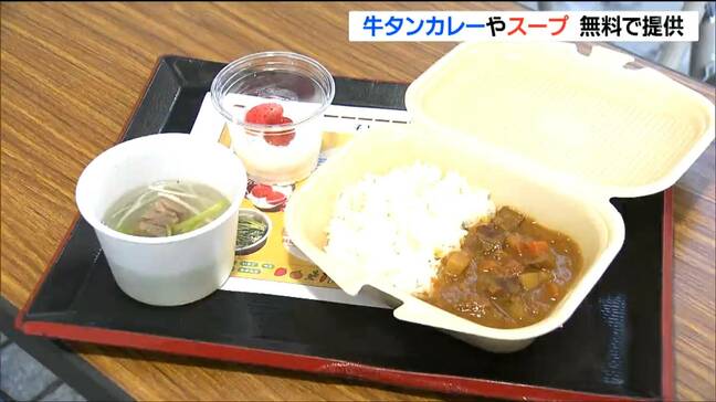 「やわらかくておいしかった」甘口牛タンカレーやスープ100食を無償提供 子ども食堂開催 仙台|TBS NEWS DIG
