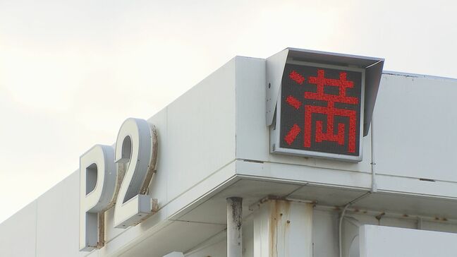 周辺相場より割安の那覇空港の駐車場  慢性的な満車解消へ10年ぶり値上げ　|TBS NEWS DIG
