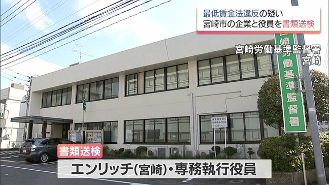 従業員に給料を支払わず 宮崎市の業務請負会社と役員を最低賃金法違反の疑いで書類送検|TBS NEWS DIG