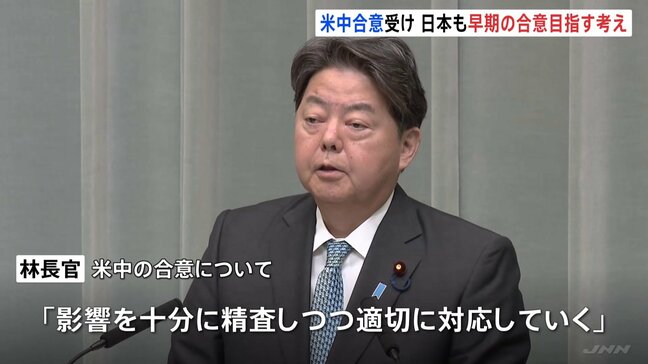 関税引き下げ、日本政府も早期の合意を目指す考え 米中の合意受けて|TBS NEWS DIG