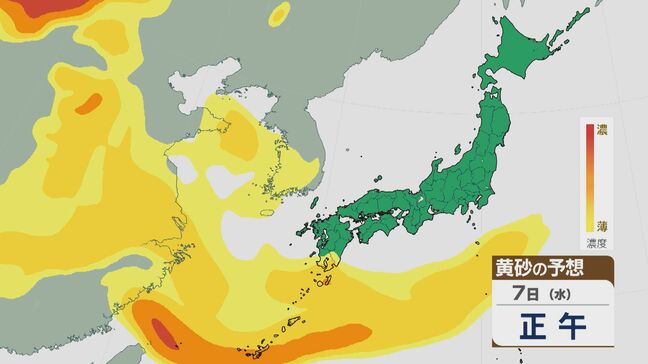 【黄砂情報】7日(水)は南西諸島や九州で 8日(木)には中国・四国でも黄砂が飛来する見込み  連休明けは西日本で注意を 最新の飛来シミュレーション|TBS NEWS DIG