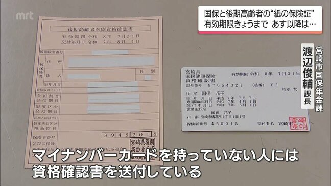 国民健康保険と後期高齢者医療制度の保険証「紙の健康保険証」が７月３１日有効期限迎える|TBS NEWS DIG