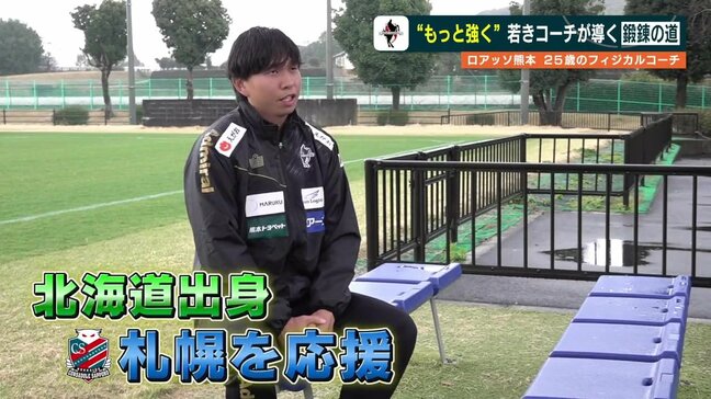 “もっと強く”若きコーチが導く鍛錬の道　ロアッソ熊本 25歳のフィジカルコーチ|TBS NEWS DIG