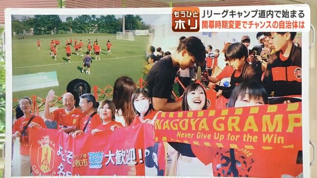 【Jリーグ】8月開幕のシーズン移行で北海道が「夏の聖地」に！11クラブが合宿、経済波及効果は10億円規模か、地元もプロ仕様の芝生で歓迎|TBS NEWS DIG