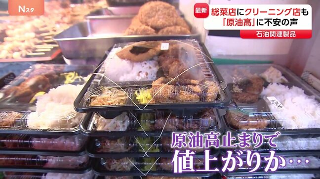 ホルムズ海峡“封鎖”…原油価格高止まりでどのような影響が?「どこまで維持することができるか」総菜店からクリーニング店まで日本経済への影響懸念拡大|TBS NEWS DIG
