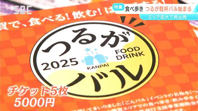 おすすめ料理と飲み物のセットがお得に!長野市で「つるが乾杯バル」始まる エリアを拡大、期間も長くして開催|TBS NEWS DIG