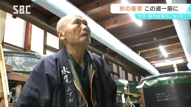 「五感で酒はできてるんだってことを覚えてないと」黄綬褒章を受章する飯山市の大杜氏・鈴木政幸さん　伝統を受け継ぐ思いと技②|TBS NEWS DIG