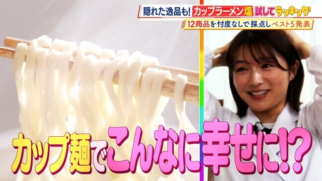 ひたすら試してランキング『カップラーメン塩』“技量が試される”プロも難しいと語る塩ラーメン 麺・スープともに死角なしの完成度1位の商品とは? 12種類を比較【MBSサタプラ】|TBS NEWS DIG