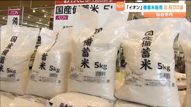 「すぐ買えるようで便利」「お茶漬けにして食べたい」仙台市内の大型スーパーで政府備蓄米販売始まる|TBS NEWS DIG