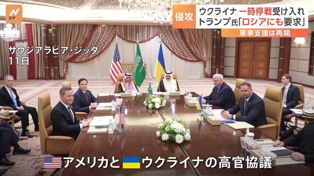 ウクライナ “30日間の一時停戦”受け入れを表明　ロシアとの侵攻終結目指し　アメリカ　ロシアにも受け入れ求める方針|TBS NEWS DIG
