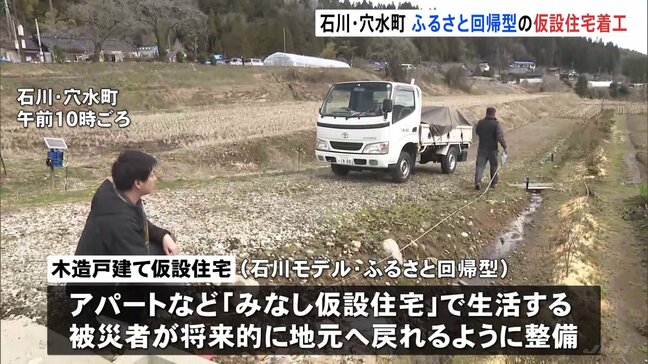 将来的に地元へ戻れるよう整備「ふるさと回帰型」の仮設住宅が着工 石川・穴水町|TBS NEWS DIG