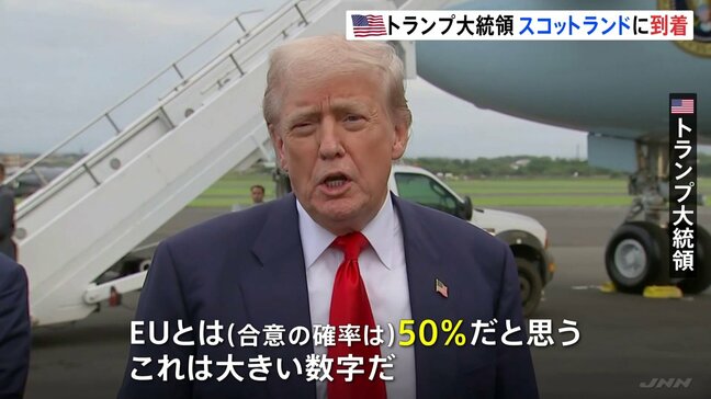 「EUとの合意確率は50%」トランプ大統領がスコットランド到着 イギリス・スターマー首相、EUフォンデアライエン委員長と貿易問題について協議へ|TBS NEWS DIG