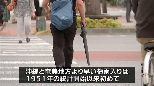 九州南部 平年よりかなり早い梅雨入り 去年より23日も早い|TBS NEWS DIG