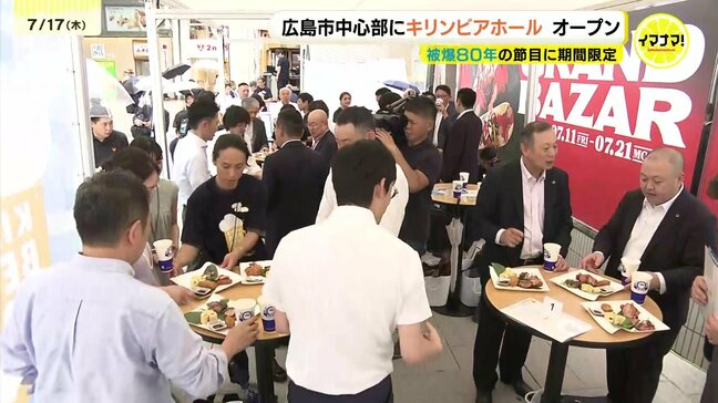 「未来を語れる場に」“復興80年プロジェクト” キリンビヤホールが期間限定オープン パルコ前に 広島|TBS NEWS DIG