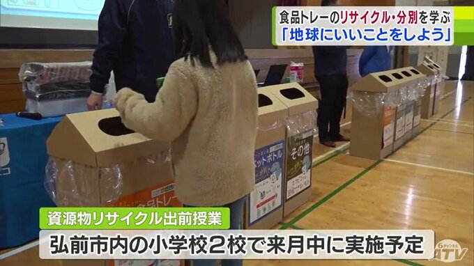 「地球にいいことをしよう」分別・リサイクルできてる？　小学校で資源物リサイクルの出前授業　青森県弘前市|TBS NEWS DIG
