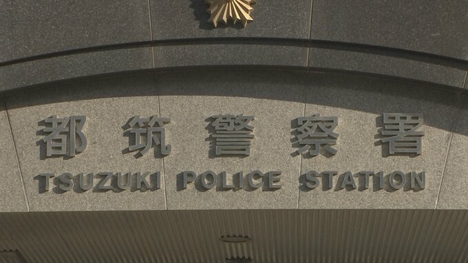 信号待ちの車に追突した後40メートルほどバックして自転車をはねる 自転車の男性は死亡　過失運転傷害の疑いで女（55）を現行犯逮捕　横浜市都筑区|TBS NEWS DIG