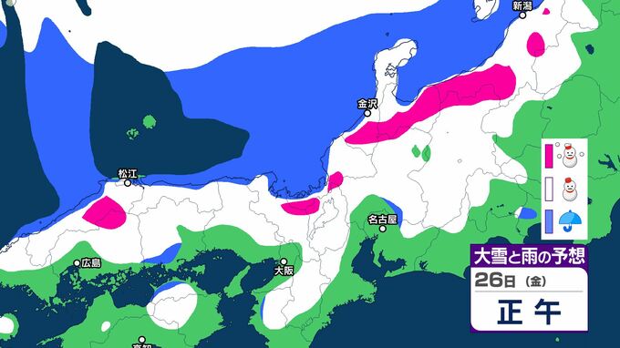 26日夜遅くにかけ「大雪」となる見込み　明け方を中心に特に降雪が強まり、積雪が急速に増えるおそれ　「警報級の大雪」「暴風雪」の可能性　24時間降雪量「50センチ」予想も|TBS NEWS DIG