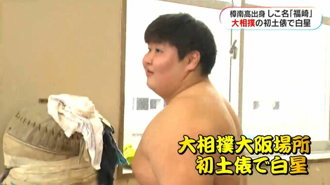 樟南高校出身・福崎　幕下デビュー戦　白星で飾る　|　鹿児島のニュース｜MBC NEWS｜南日本放送