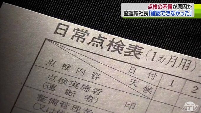 トラック運転の男性　社内で取り決めた方法取らずに『目視のみ』だったか…　盛運輸・盛大剛社長「亡くなった遺族の方には本当に最大限申し訳ない」　トラック脱輪の死亡事故|TBS NEWS DIG