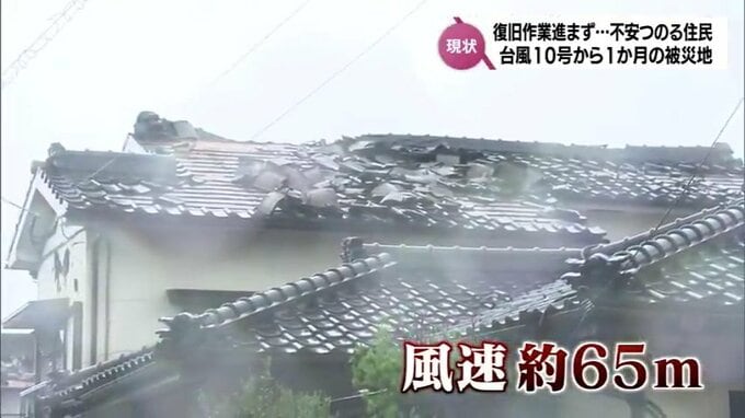 竜巻とみられる突風の被災地　復旧作業進まず　住民の不安つのる　台風10号から1か月　|　MRTニュース ｜ ＭＲＴ宮崎放送