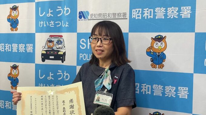 詐欺被害を取り戻そうと73歳女性が“慌てて”銀行に…「ウソの投資話」見破った銀行員に感謝状 愛知県警 昭和警察署　|　名古屋・愛知・岐阜・三重のニュース【CBC news】 | CBC web