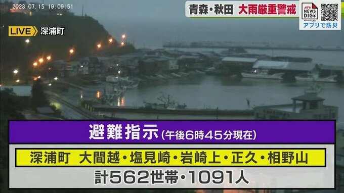 大雨による青森県内の避難情報（15日午後6時45分現在）　|　青森のニュース│ATV NEWS│青森テレビ