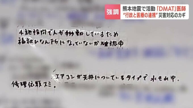DMAT調整本部のホワイトボード